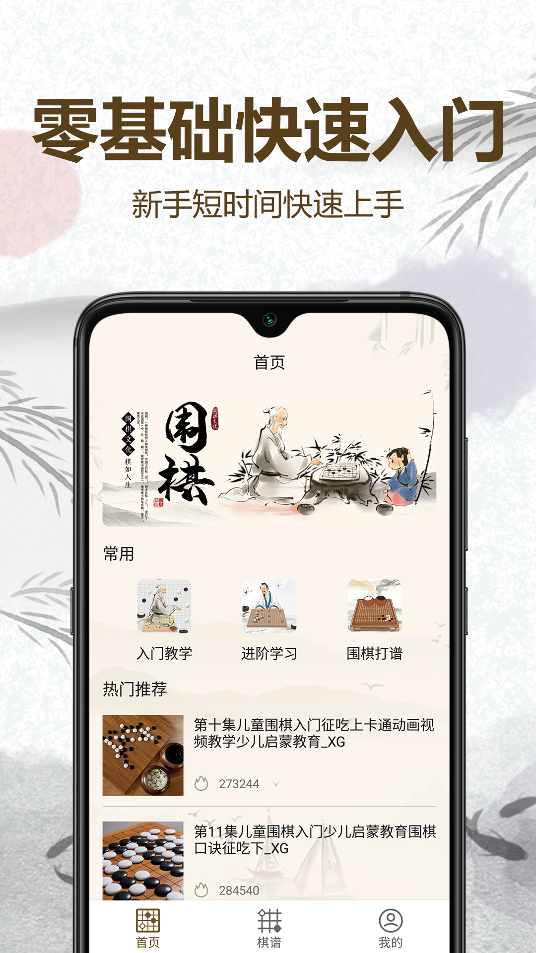 精彩截图-围棋轻松入门2025官方新版