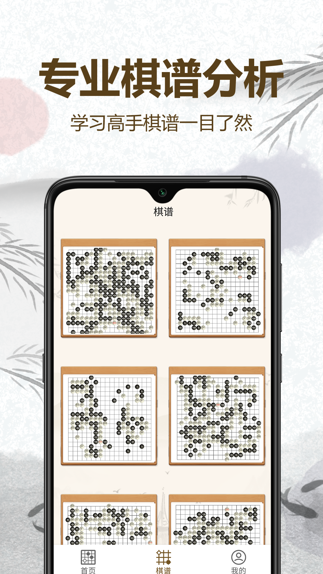 精彩截图-围棋轻松入门2025官方新版