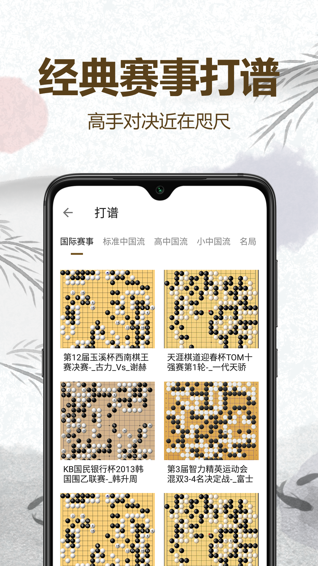 精彩截图-围棋轻松入门2026官方新版