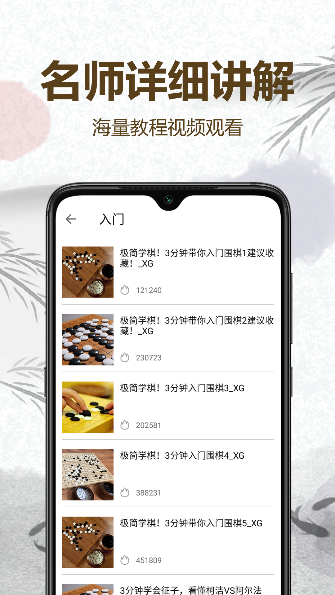 精彩截图-围棋轻松入门2026官方新版