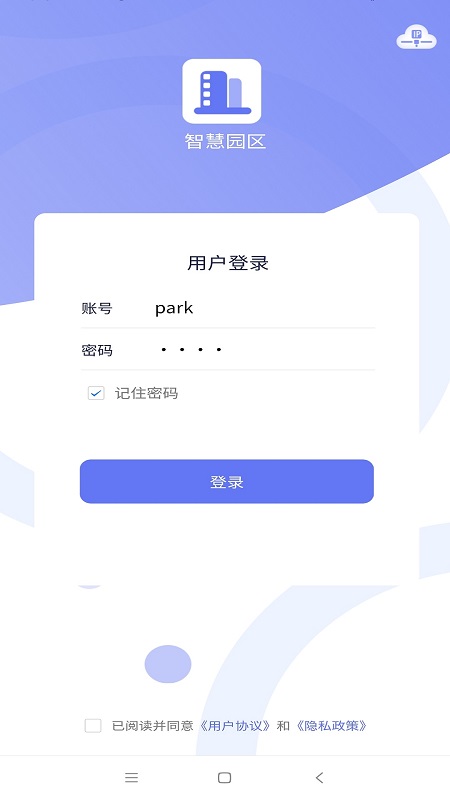 精彩截图-智慧园区2026官方新版