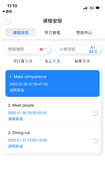 精彩截图-岱恩语培2026官方新版