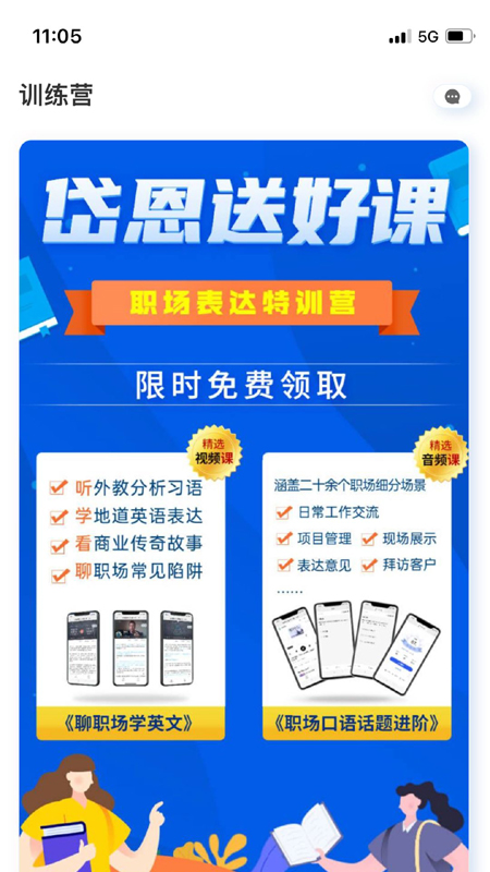 精彩截图-岱恩语培2026官方新版