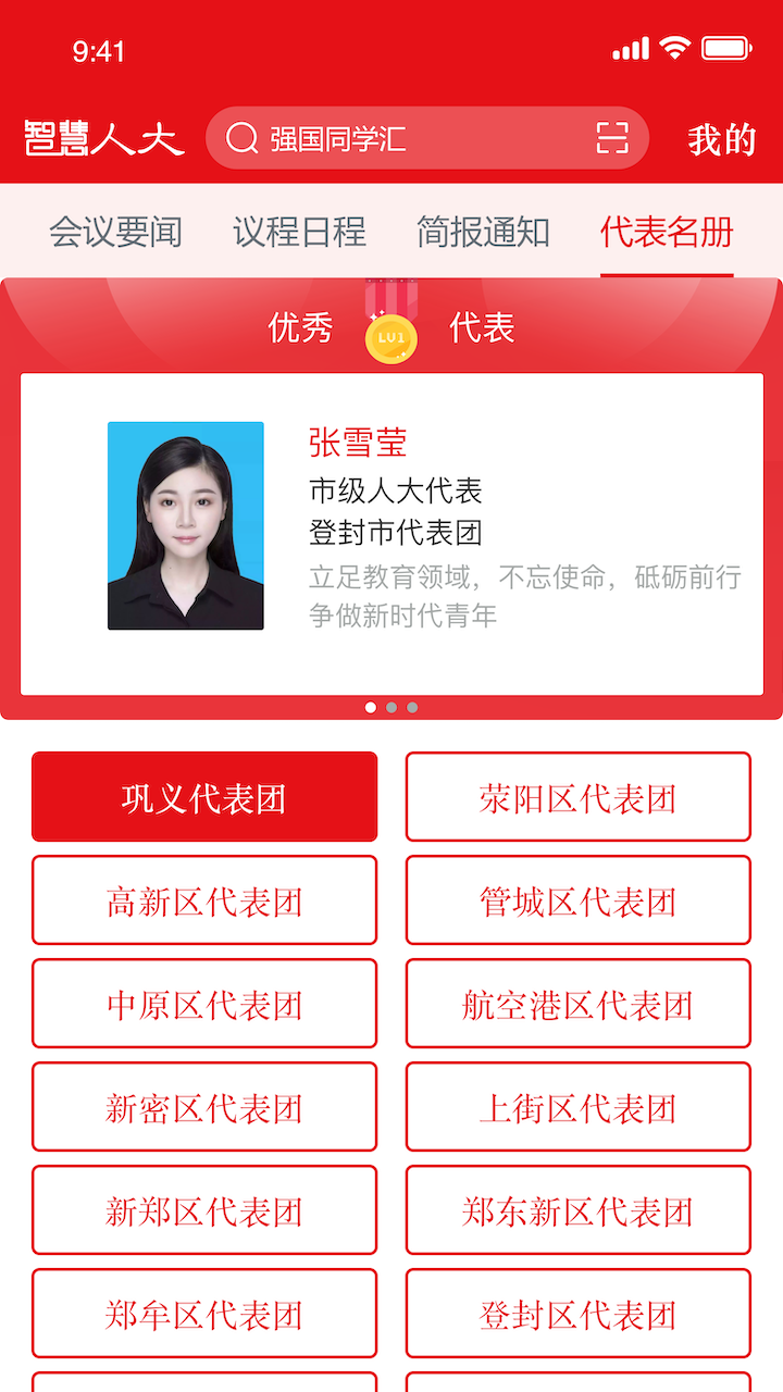 精彩截图-郑州人大2025官方新版