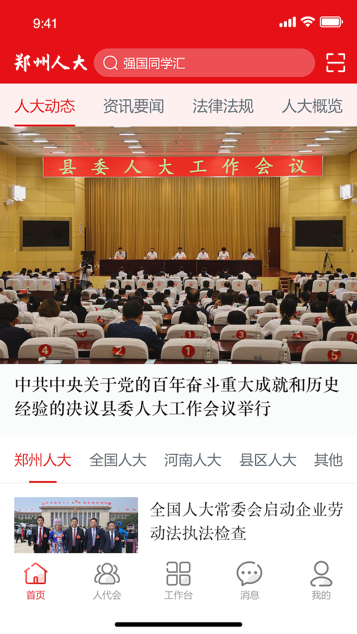 精彩截图-郑州人大2025官方新版