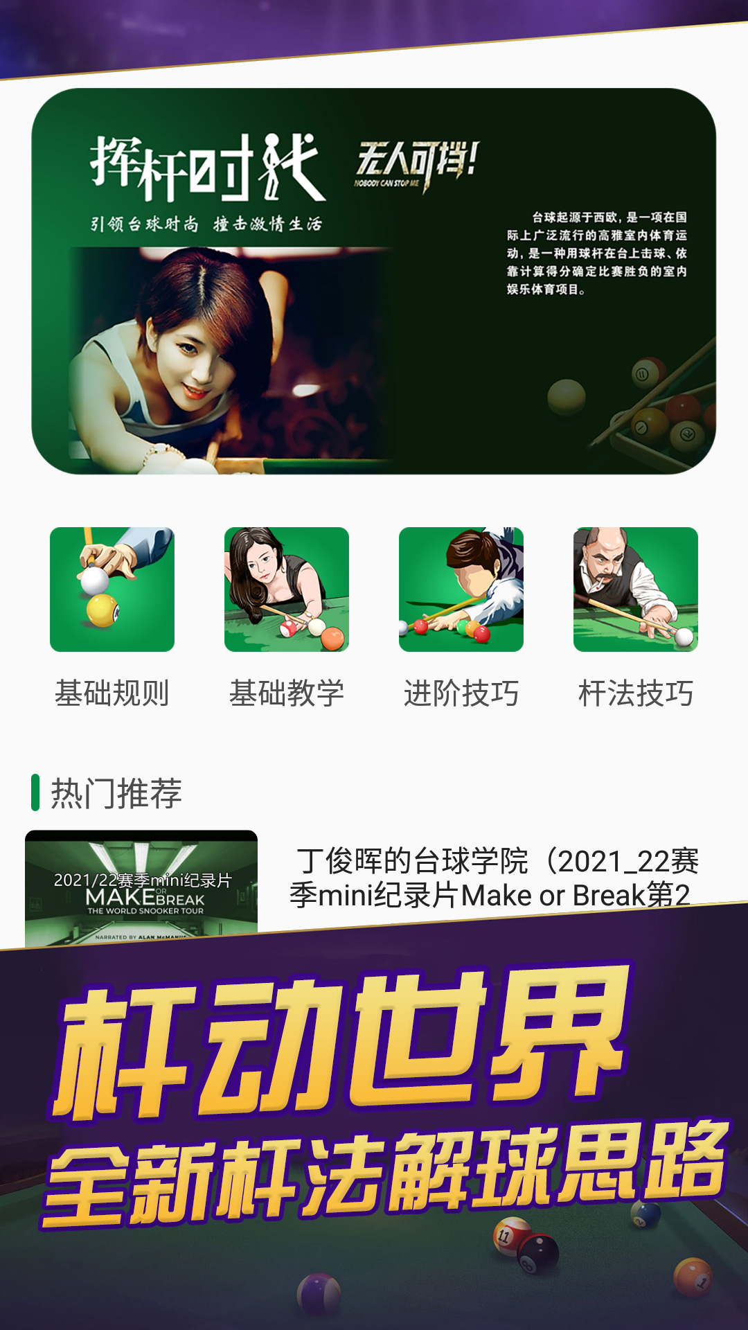 精彩截图-天天台球2025官方新版