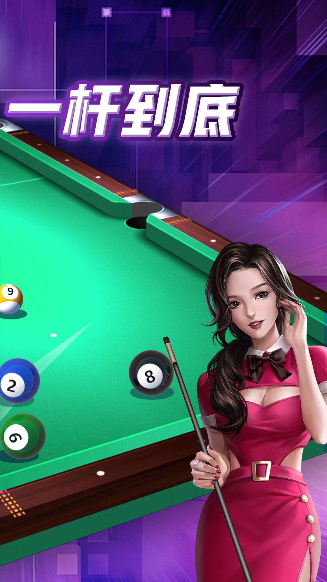 精彩截图-天天台球2025官方新版