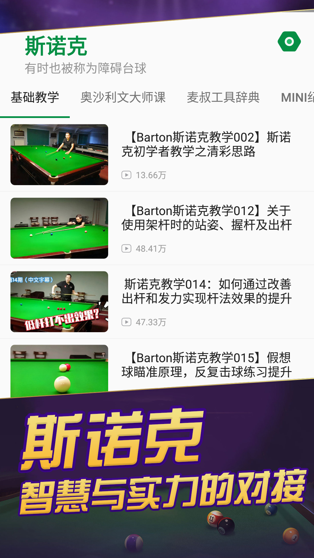 精彩截图-天天台球2025官方新版