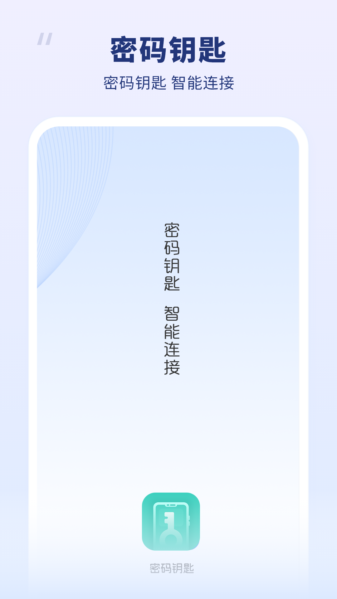 精彩截图-密码钥匙2026官方新版