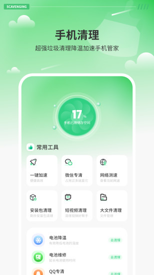 精彩截图-智能清理器2024官方新版