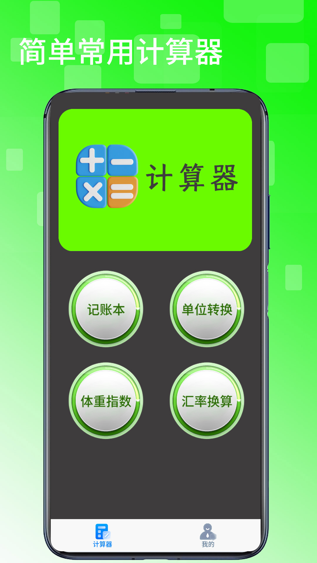 超强计算器 截图 1