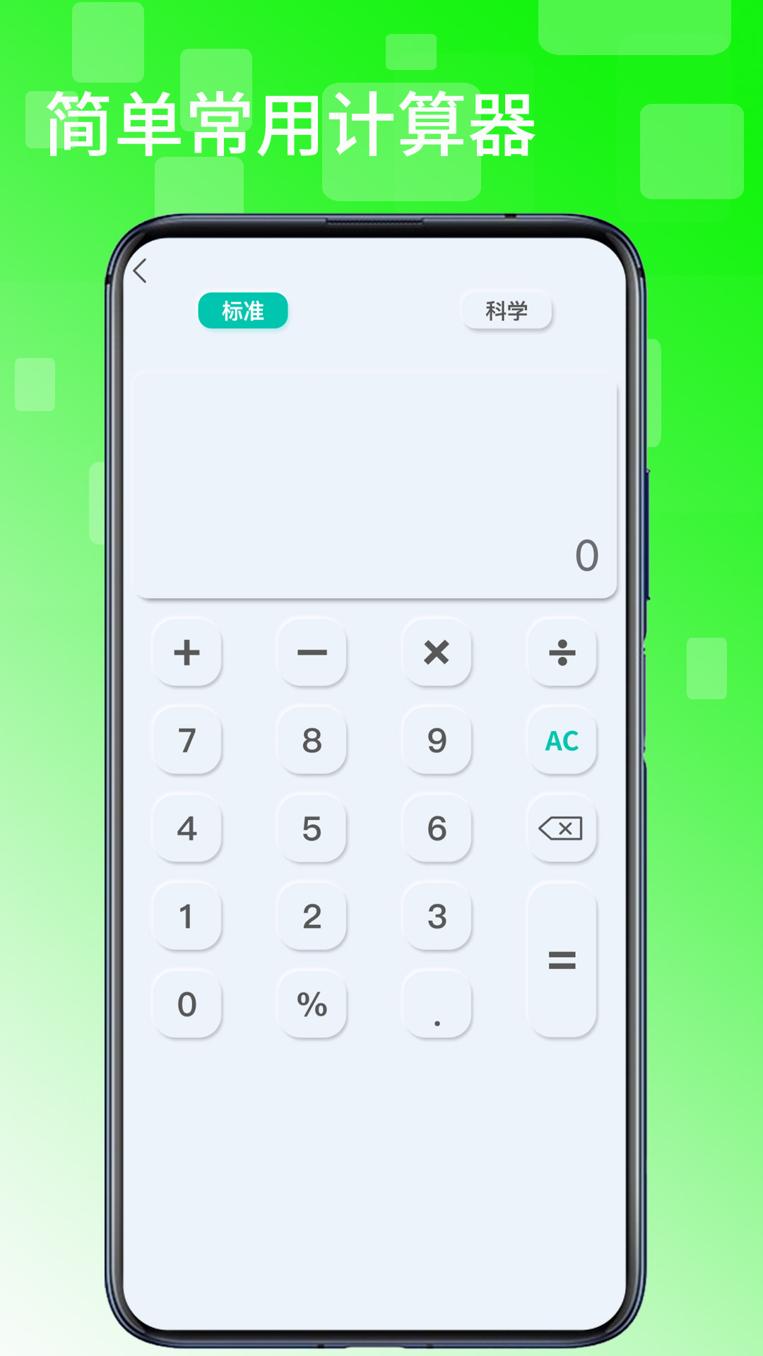 超强计算器 截图 4