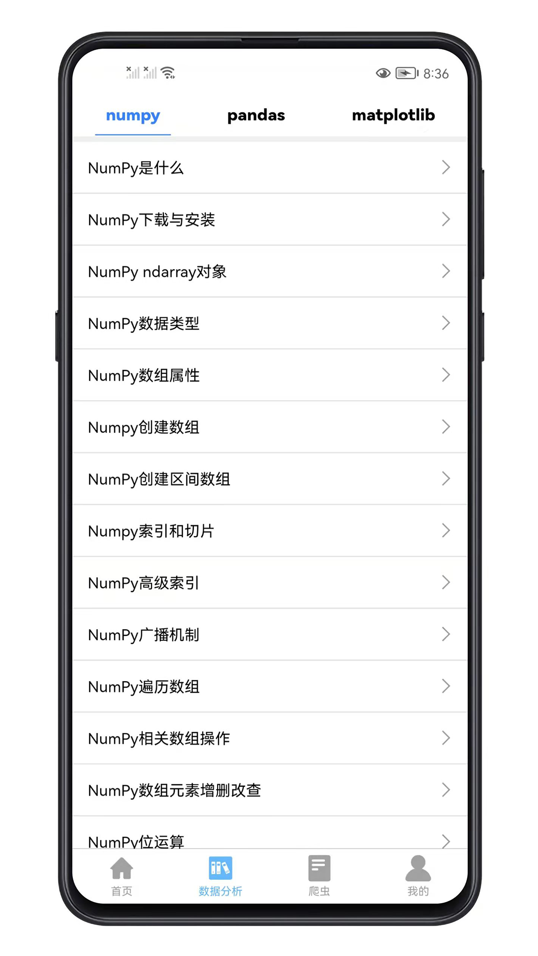 精彩截图-python数据分析2025官方新版