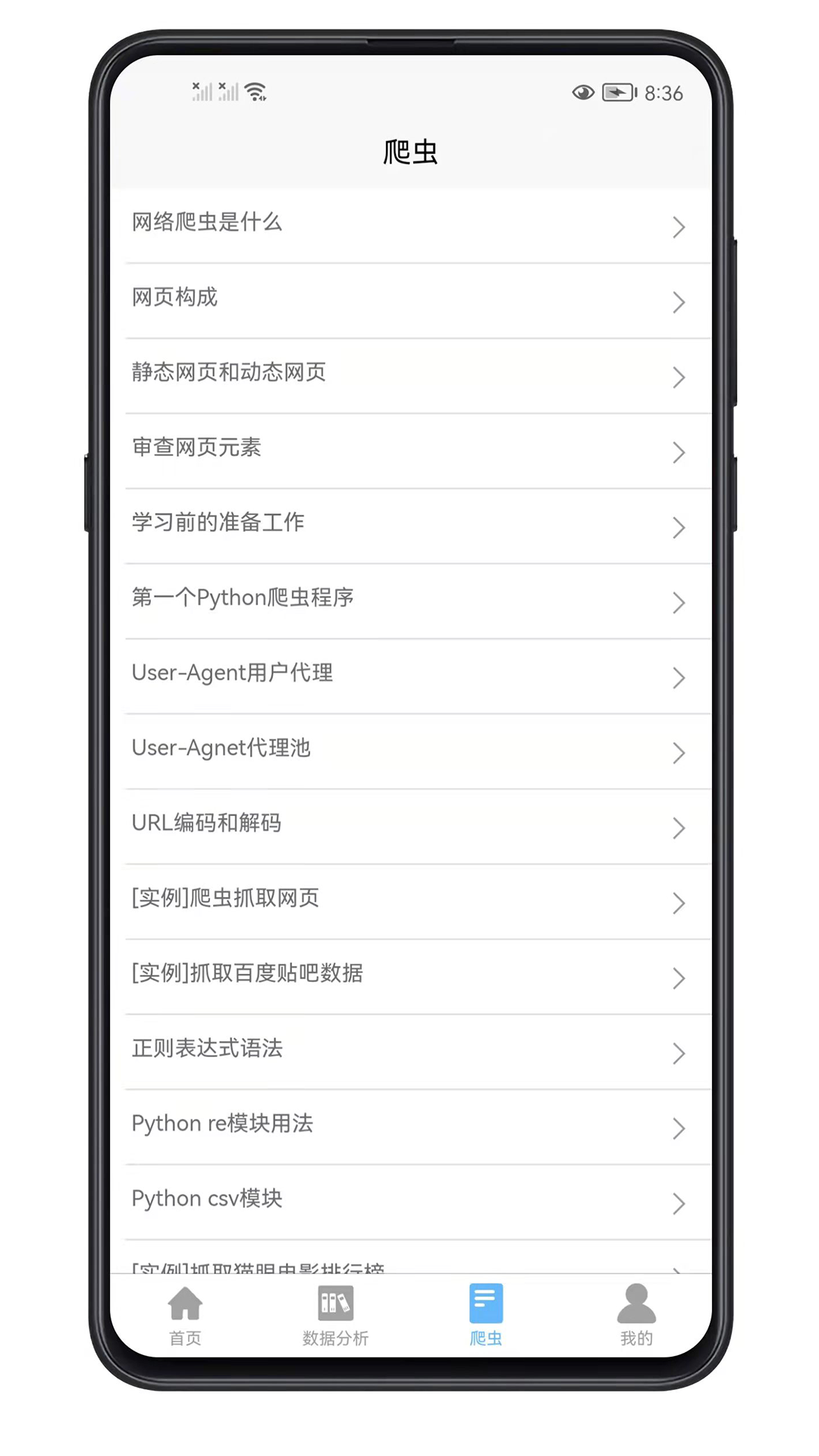 精彩截图-python数据分析2025官方新版