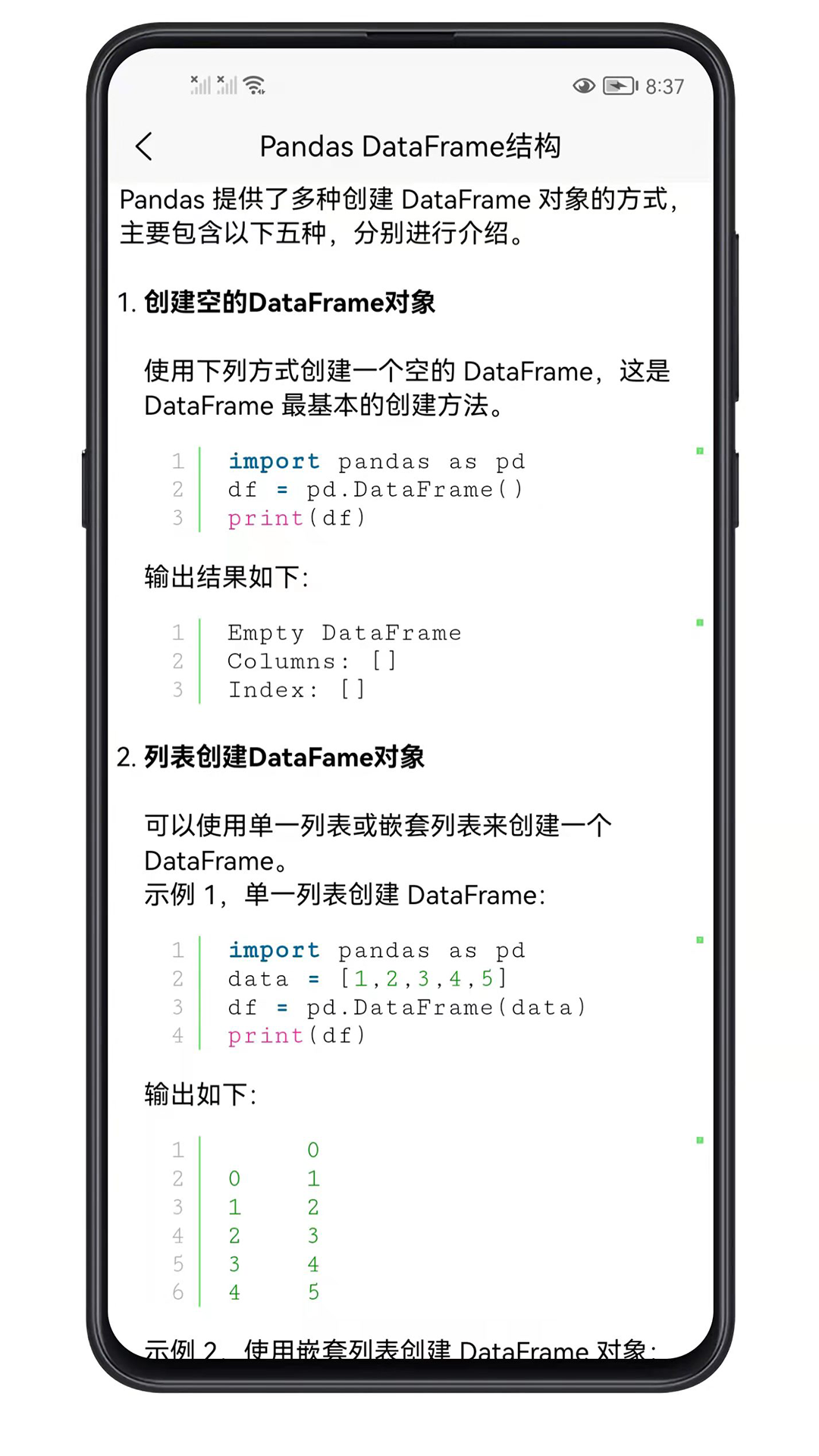 精彩截图-python数据分析2025官方新版
