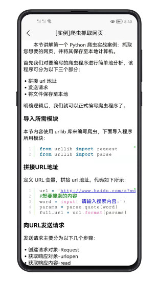 精彩截图-python数据分析2024官方新版