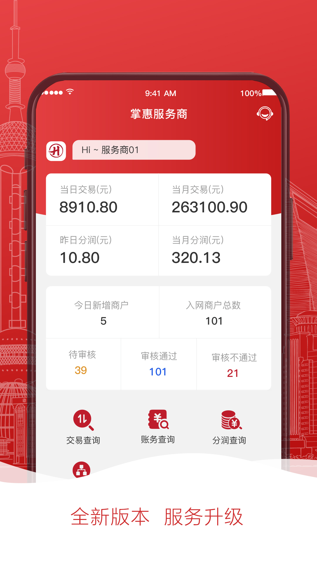 精彩截图-掌惠服务商2025官方新版
