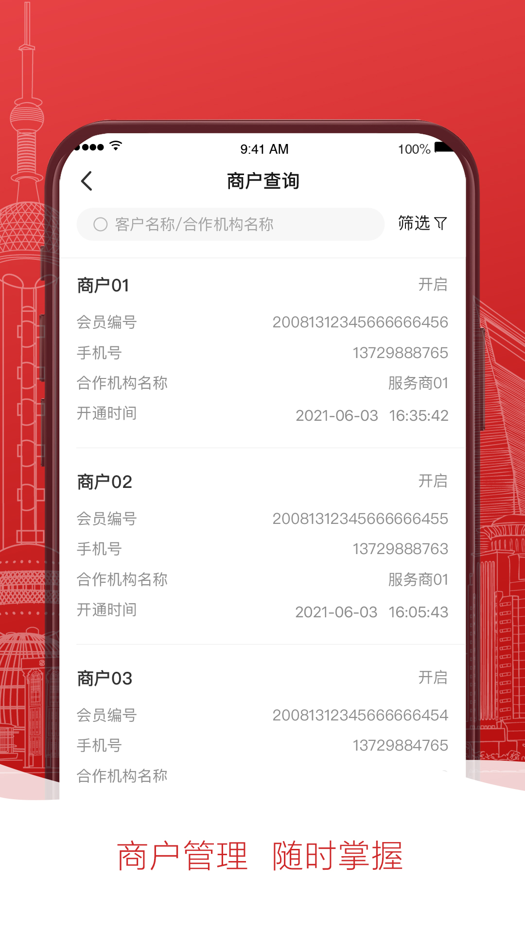 精彩截图-掌惠服务商2025官方新版