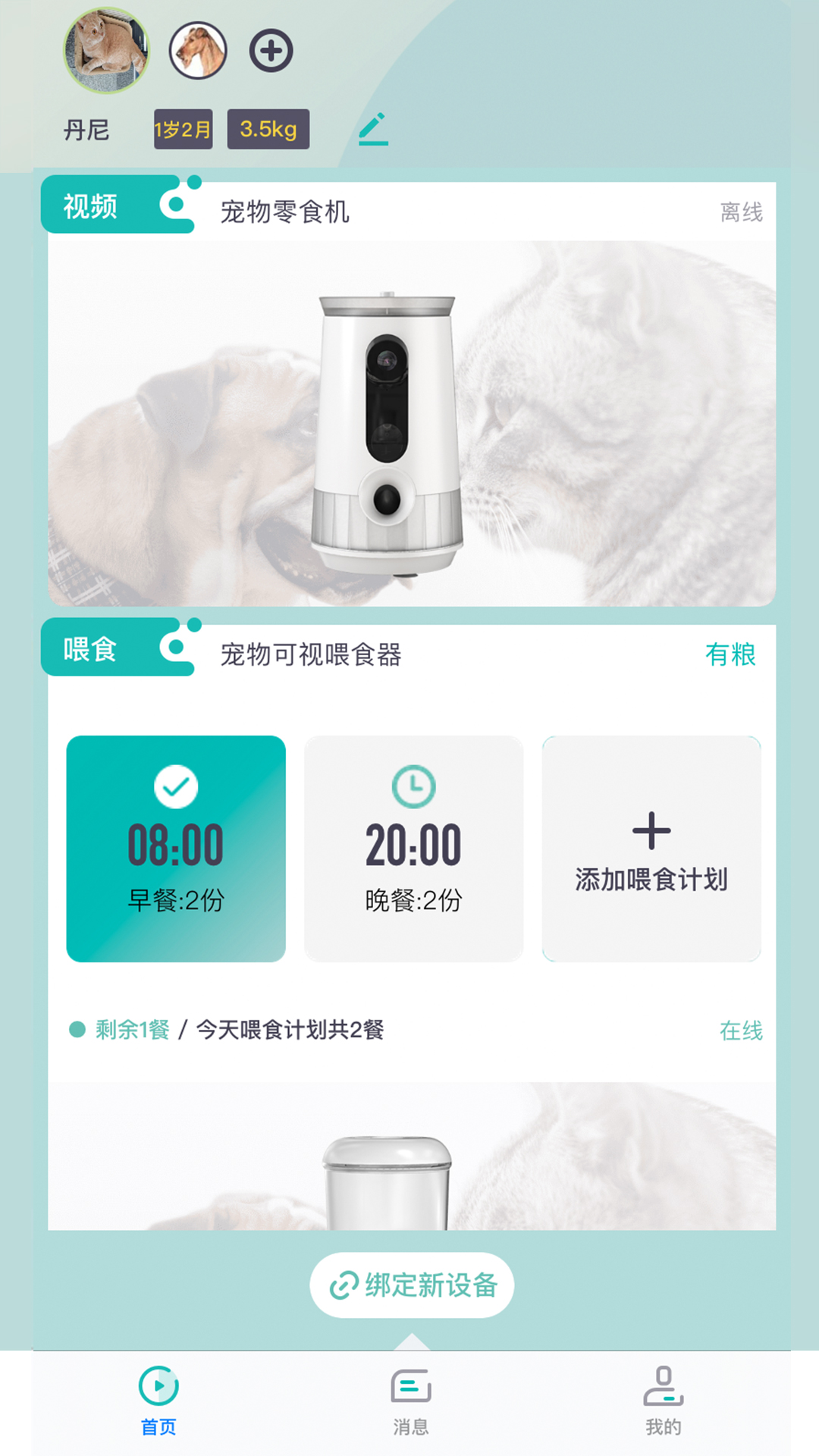 精彩截图-中恒宠物2026官方新版