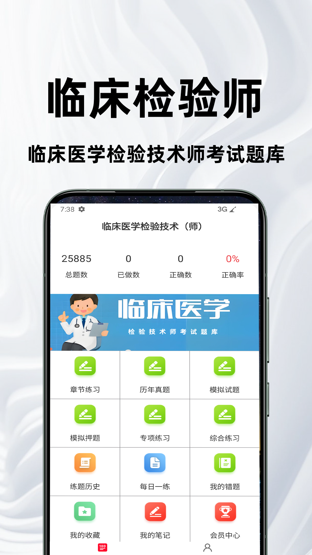 精彩截图-临床医学检验技术师百分题库2025官方新版