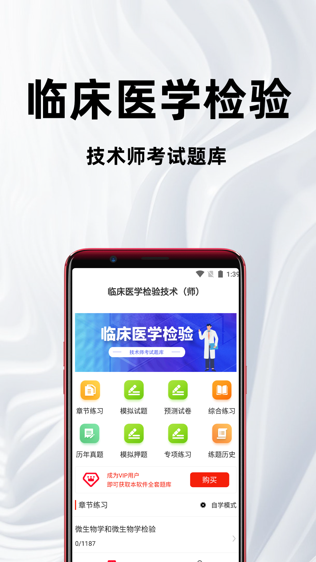 精彩截图-临床医学检验技术师百分题库2026官方新版