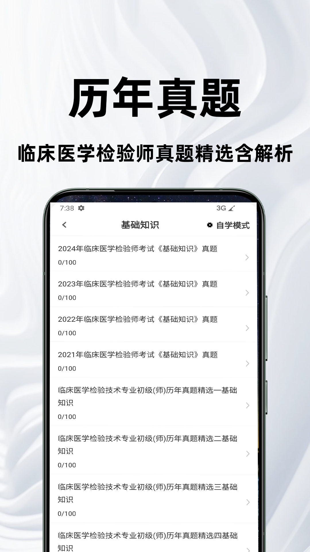 精彩截图-临床医学检验技术师百分题库2026官方新版