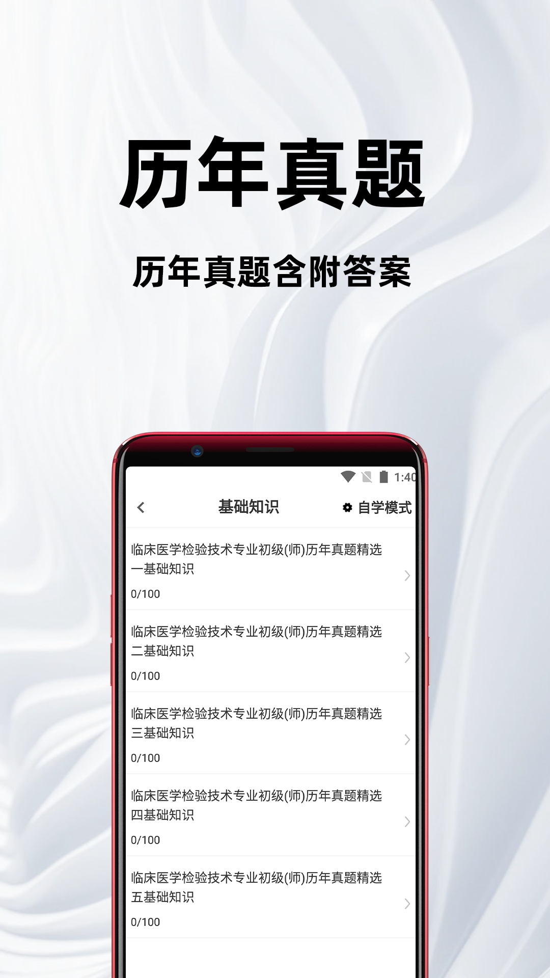 精彩截图-临床医学检验技术师百分题库2026官方新版