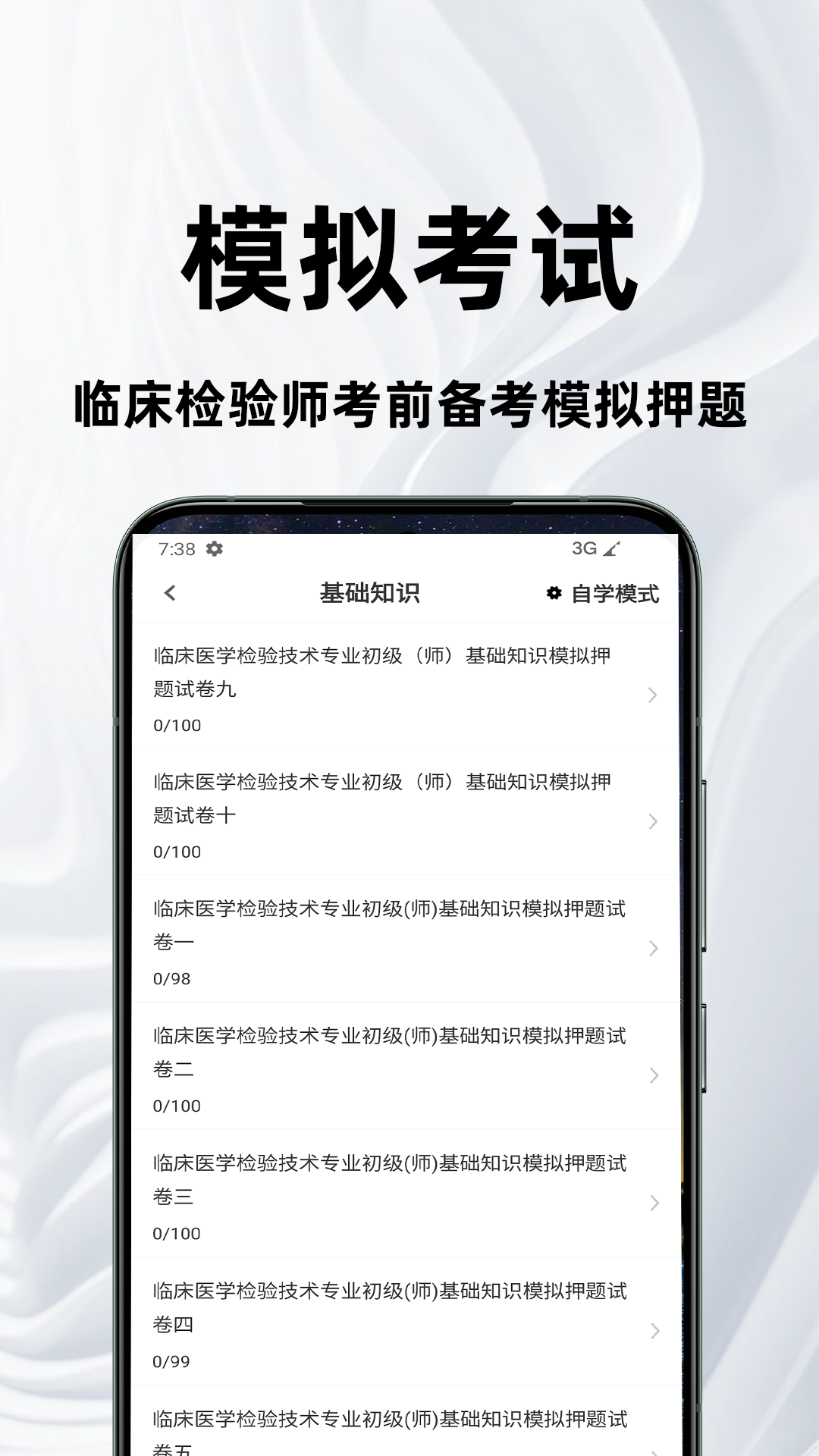 精彩截图-临床医学检验技术师百分题库2025官方新版