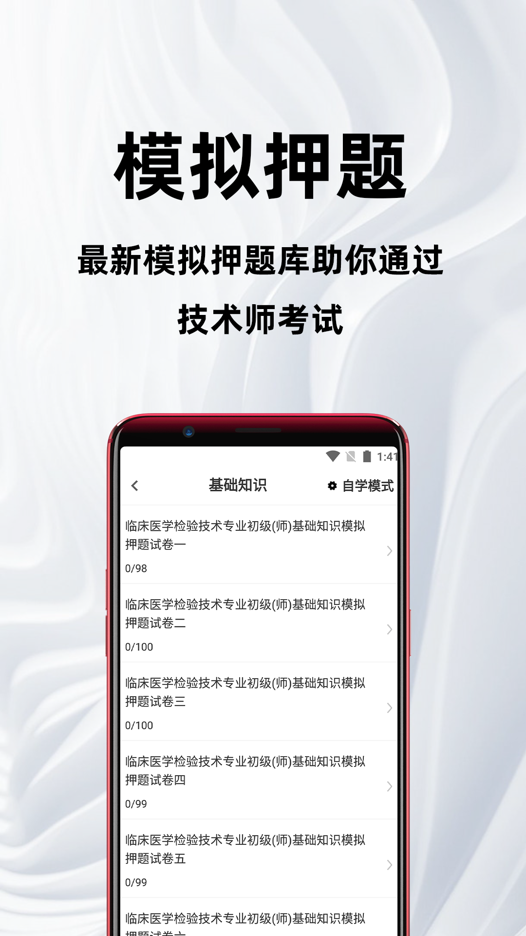 精彩截图-临床医学检验技术师百分题库2026官方新版