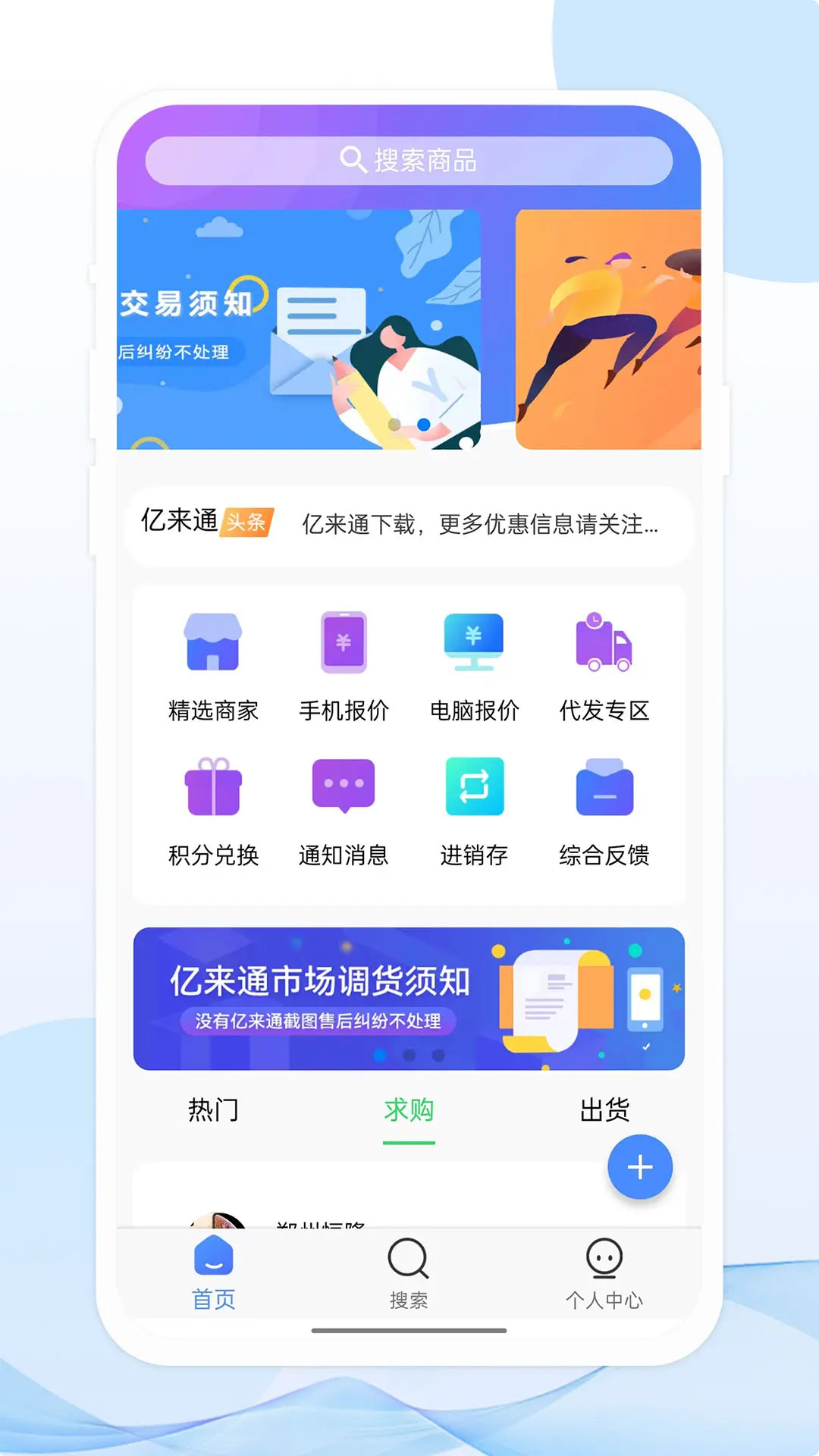 亿来通 截图 1