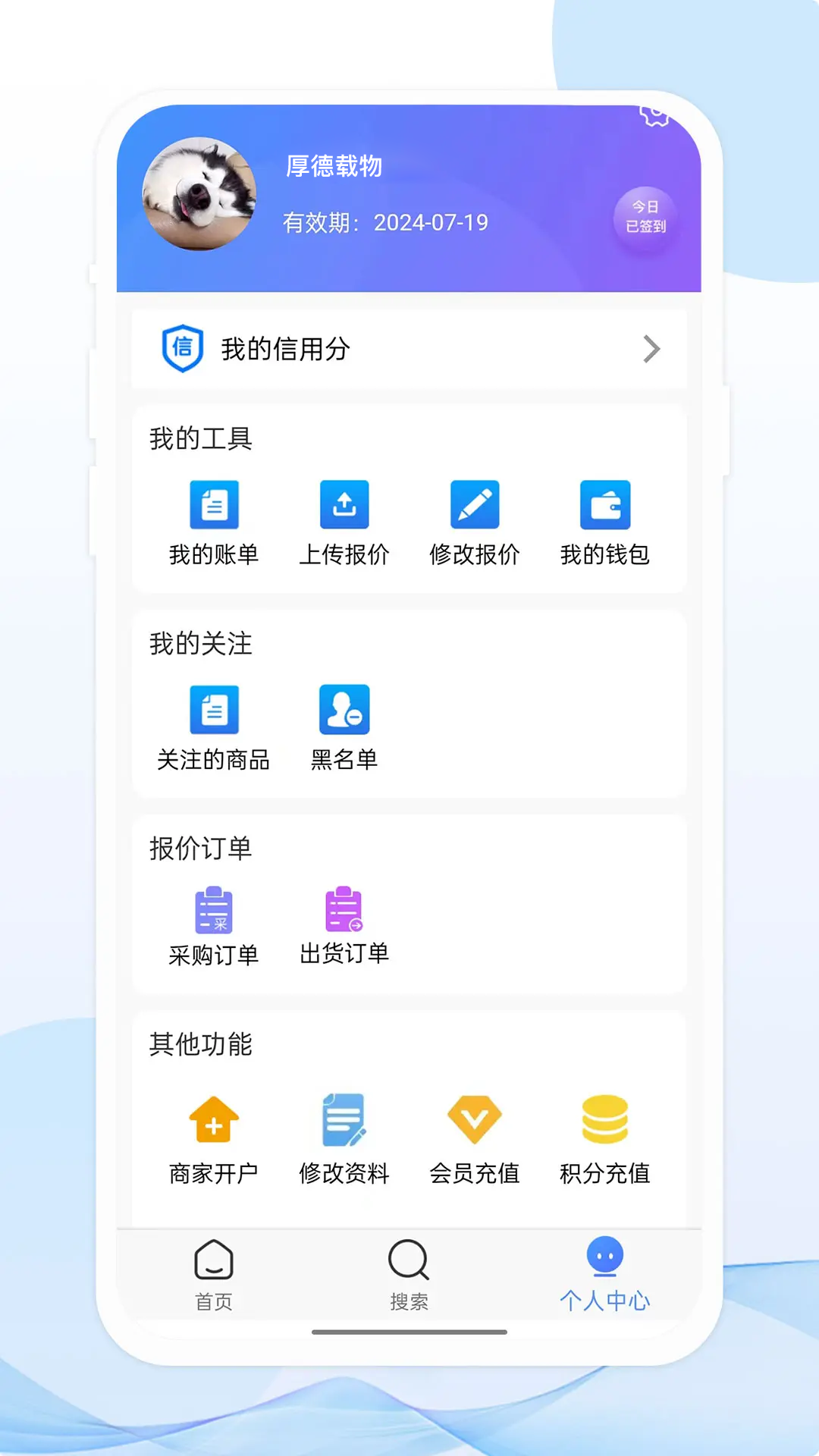 亿来通 截图 3