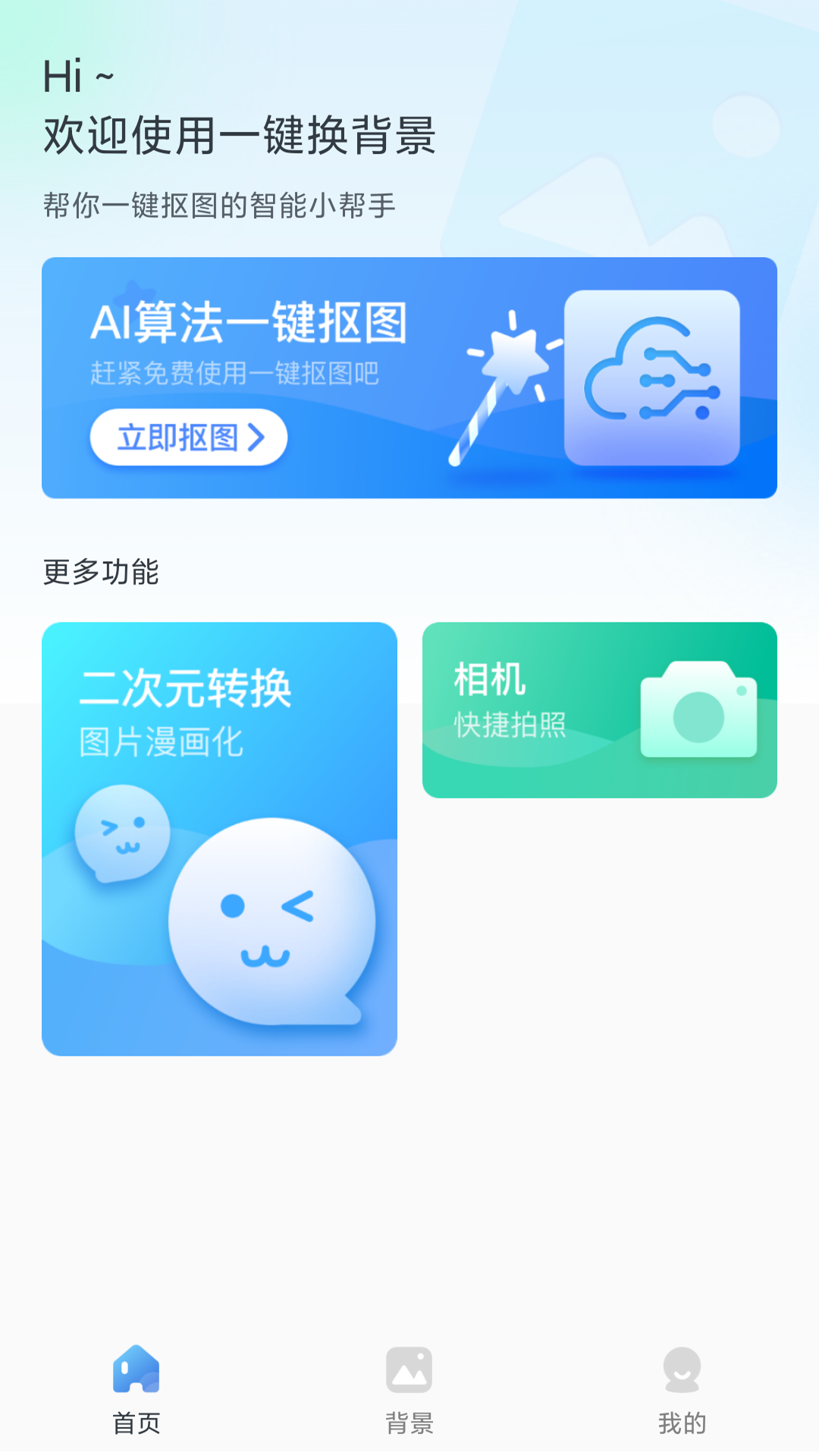 精彩截图-一键换背景2025官方新版