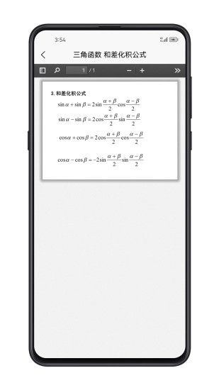 精彩截图-考研数学公式2024官方新版