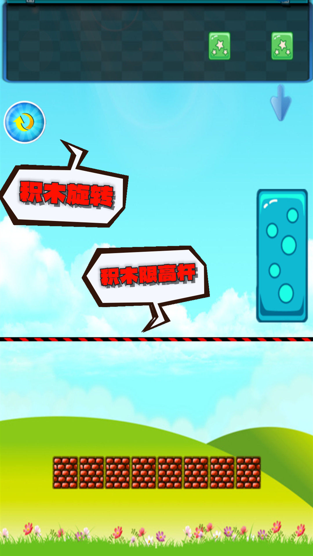 乖宝益智积木应用截图4