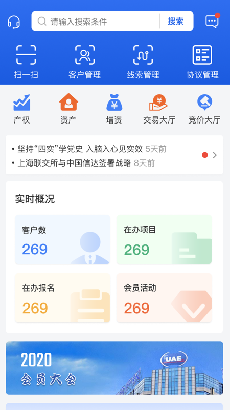 精彩截图-沪联天下经纪机构版2025官方新版
