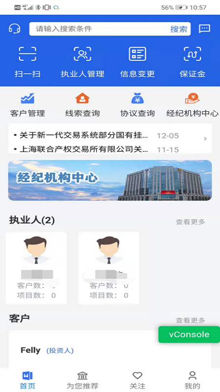 精彩截图-沪联天下经纪机构版2025官方新版