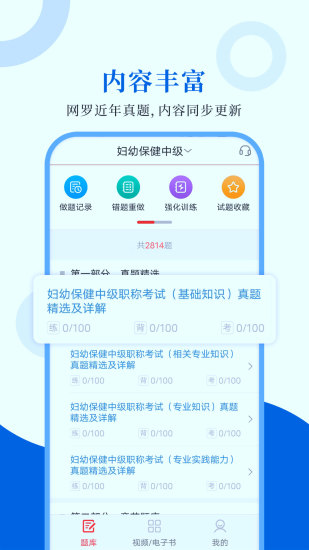 精彩截图-预防医学圣题库2024官方新版