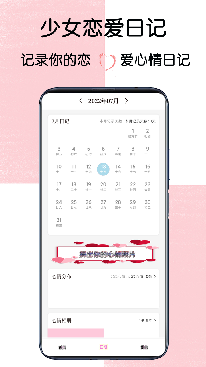 精彩截图-少女恋爱日记2026官方新版