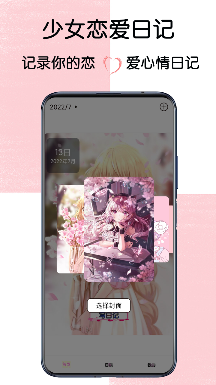 精彩截图-少女恋爱日记2026官方新版