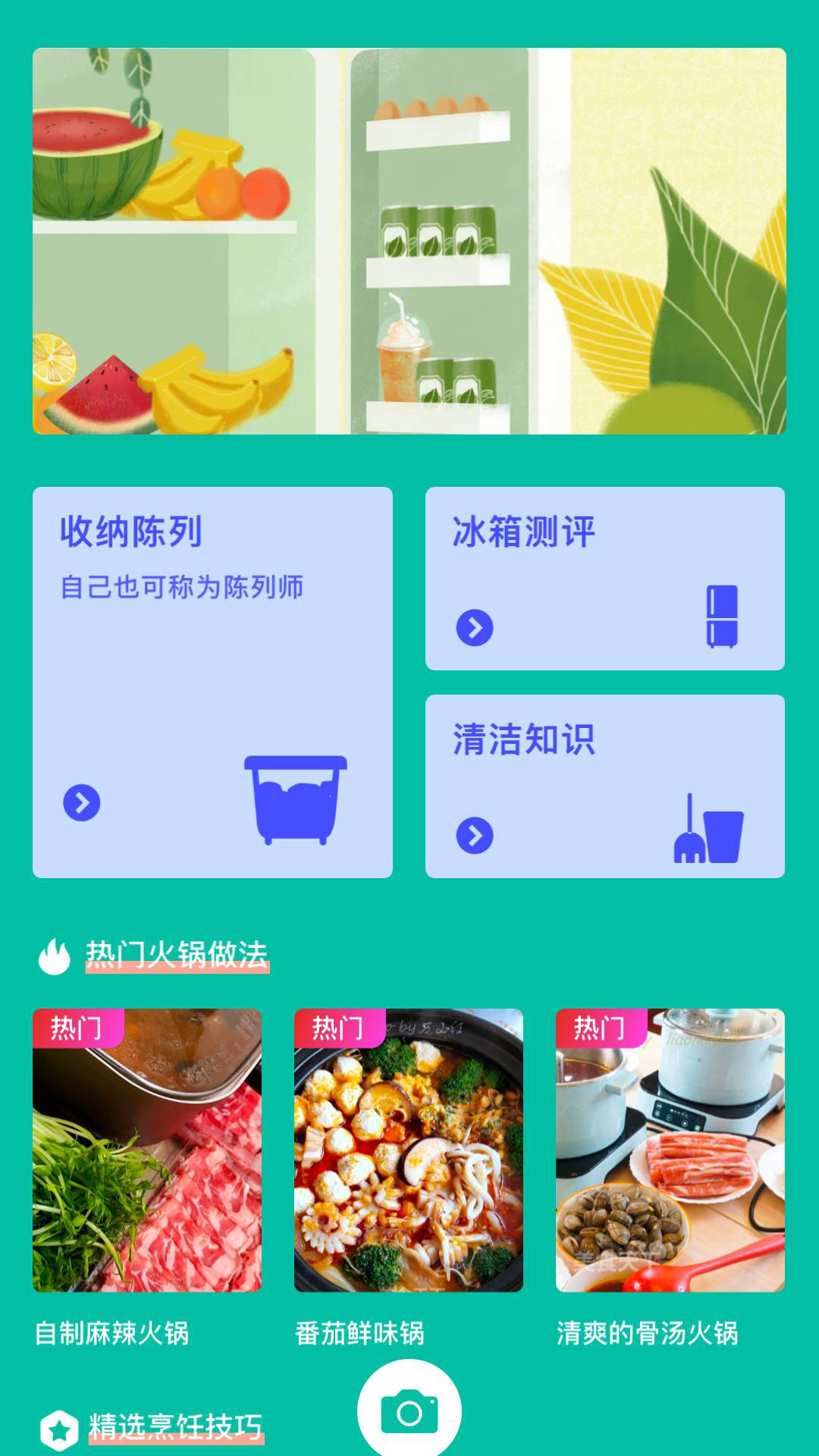 精彩截图-冰箱陈列收纳2026官方新版