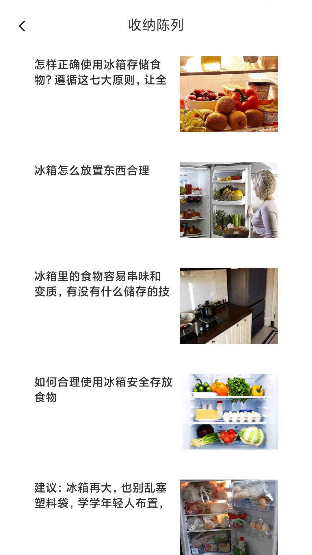 精彩截图-冰箱陈列收纳2026官方新版