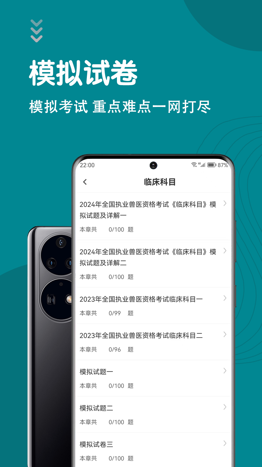 精彩截图-执业兽医智题库2025官方新版
