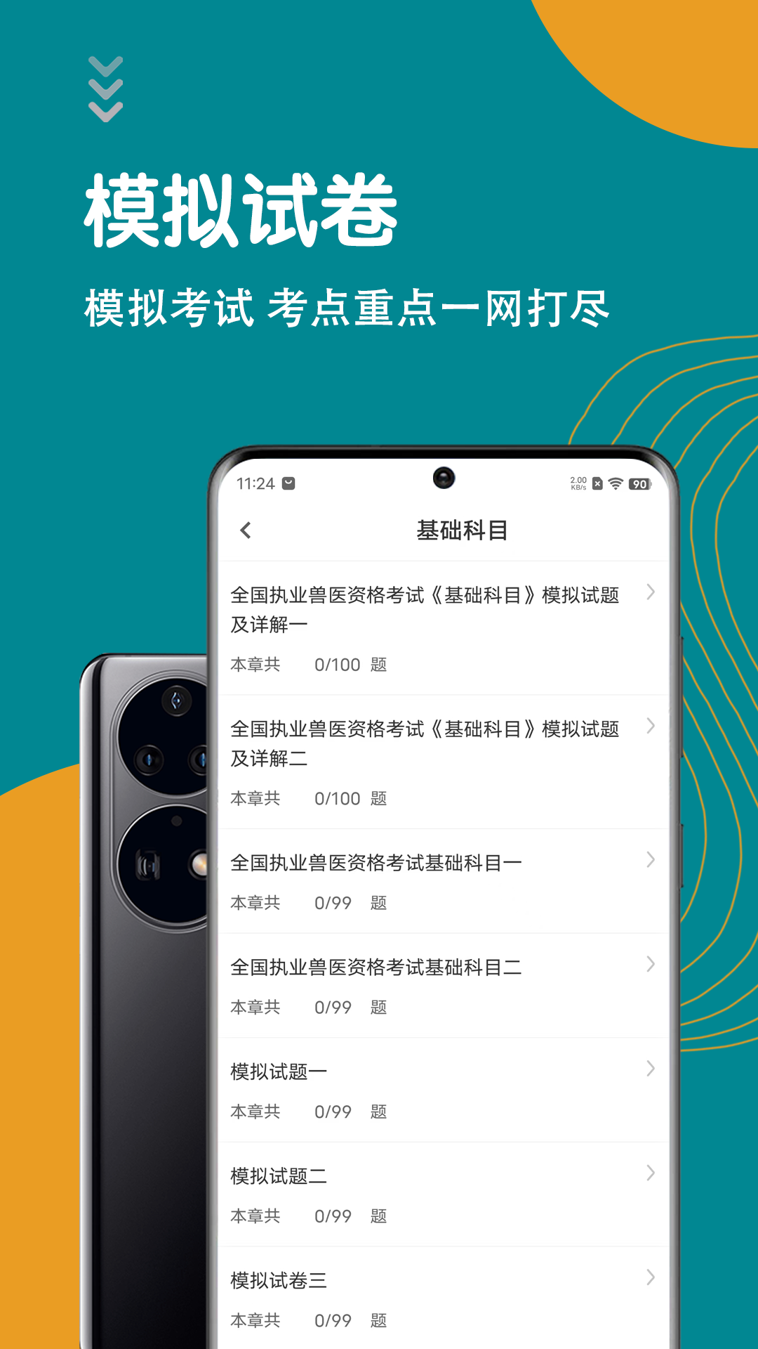 精彩截图-执业兽医智题库2026官方新版