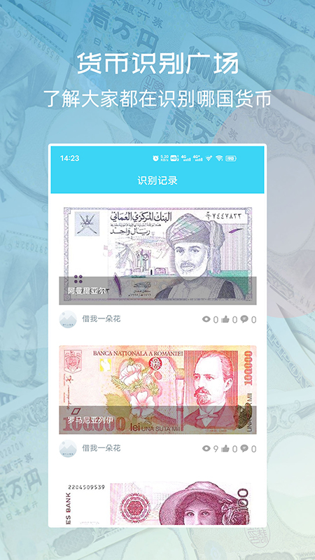 精彩截图-世界货币识别2026官方新版