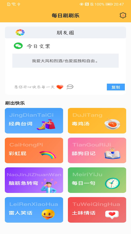 每日刷刷乐截图