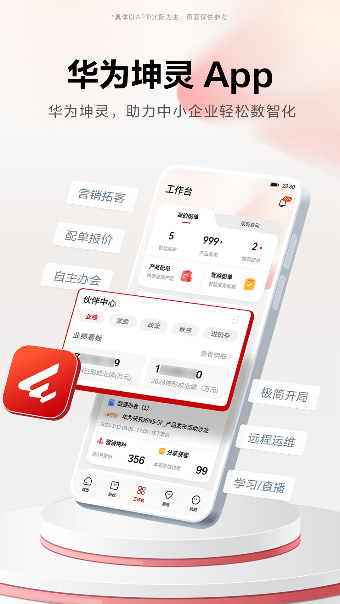 精彩截图-华为坤灵2026官方新版