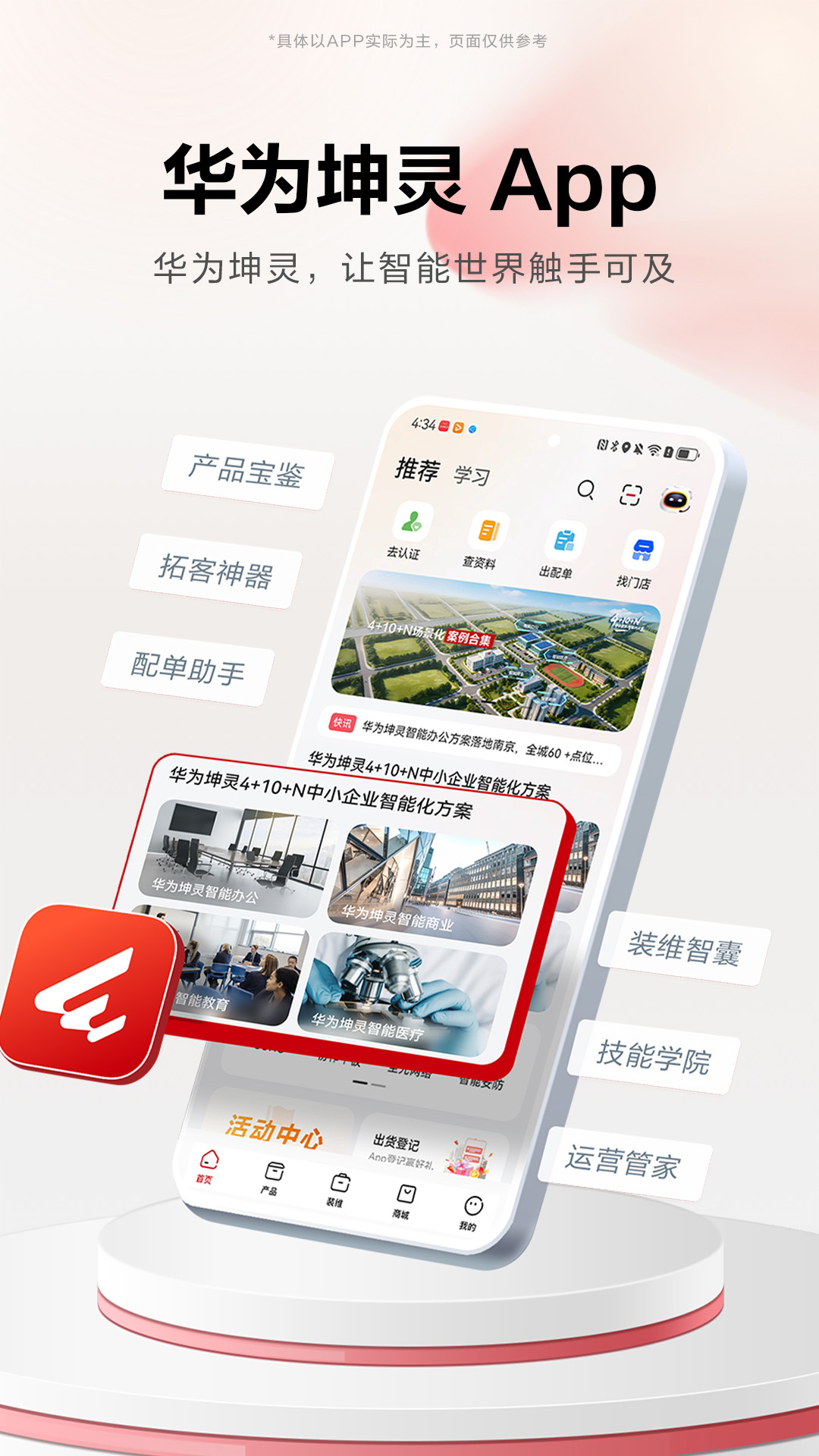 精彩截图-华为坤灵2026官方新版