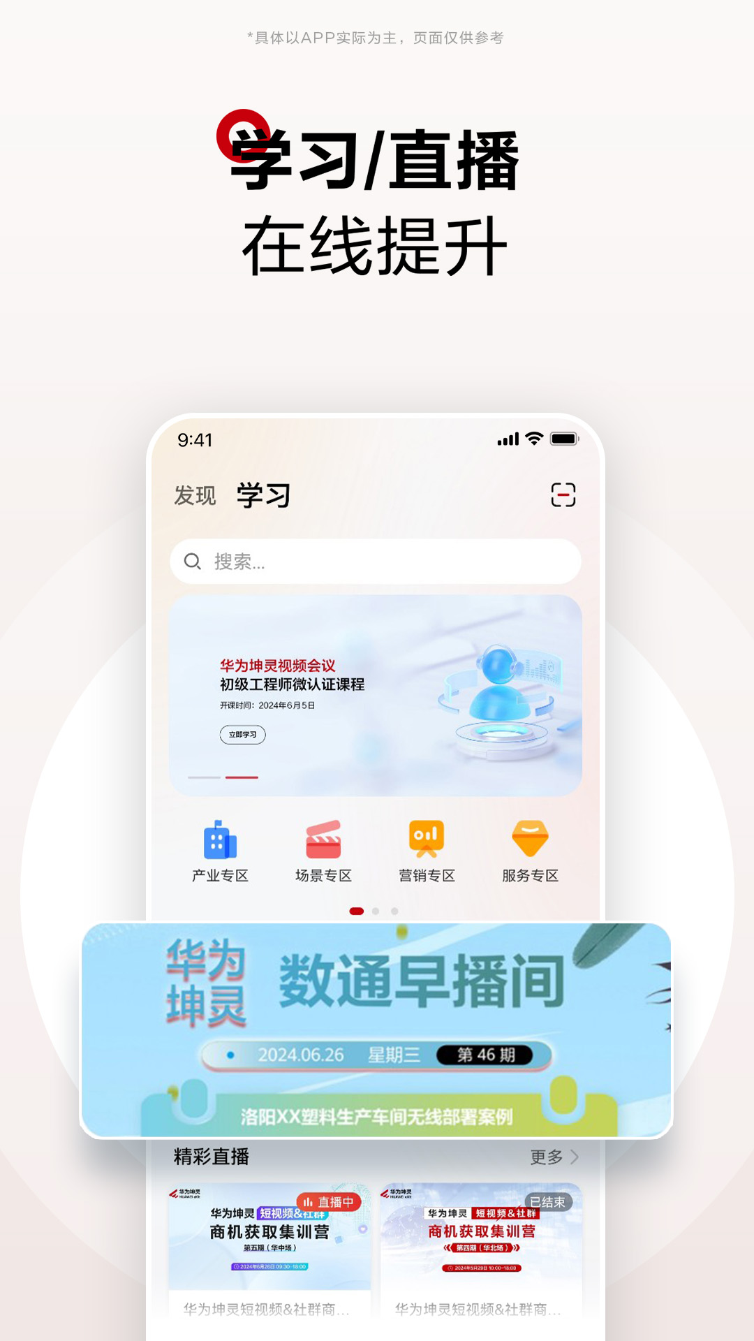 精彩截图-华为坤灵2026官方新版