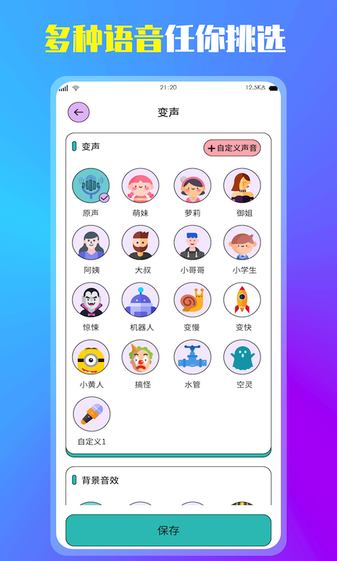精彩截图-万能变声器2026官方新版