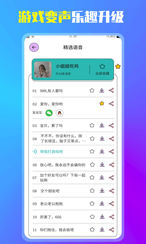 精彩截图-万能变声器2026官方新版